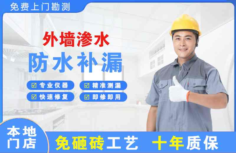 新青外墙渗水维修